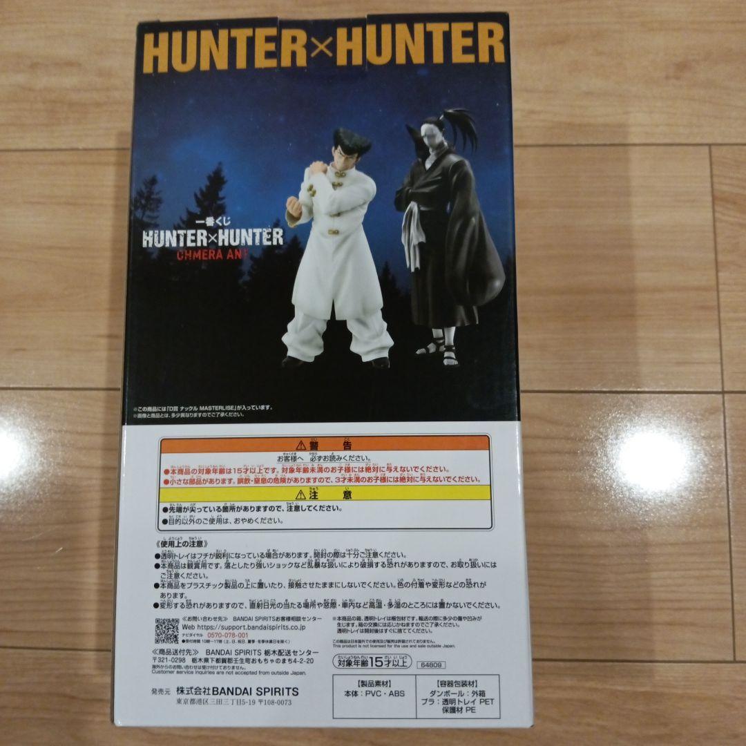 一番くじ　HUNTER×HUNTER D賞ナックルフィギュア　G賞おまけ付き