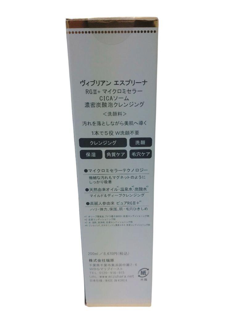ヴィブリアンエスプリーナ　RGⅡ+ マイクロミセラー濃密炭酸泡クレンジング3本 211QOWsEqHL.jpg_BO30,255,255,