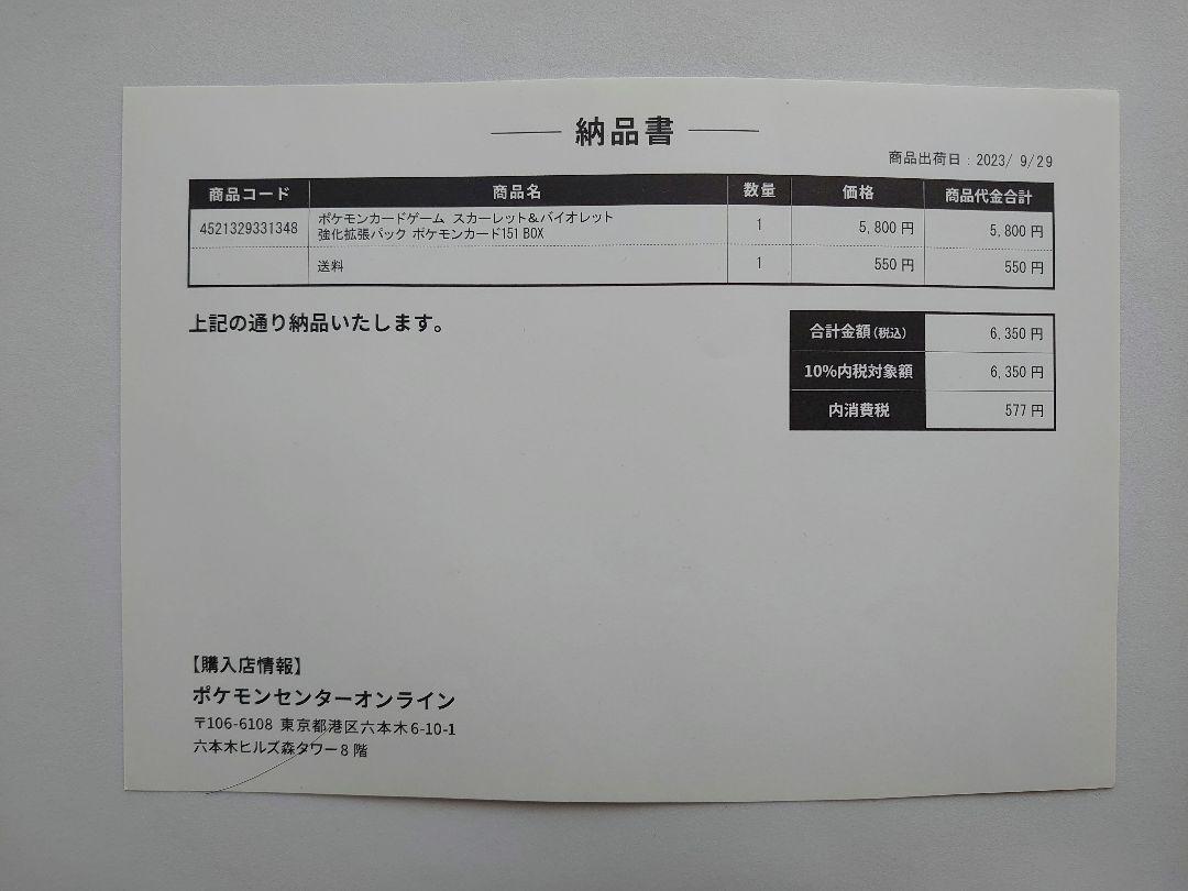 【新品】ポケモンカードゲーム　ポケモンカード151 シュリンク付き　1BOX