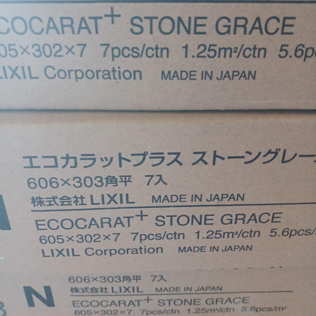 エコカラットプラス ストーングレース3N(ダークグレー)