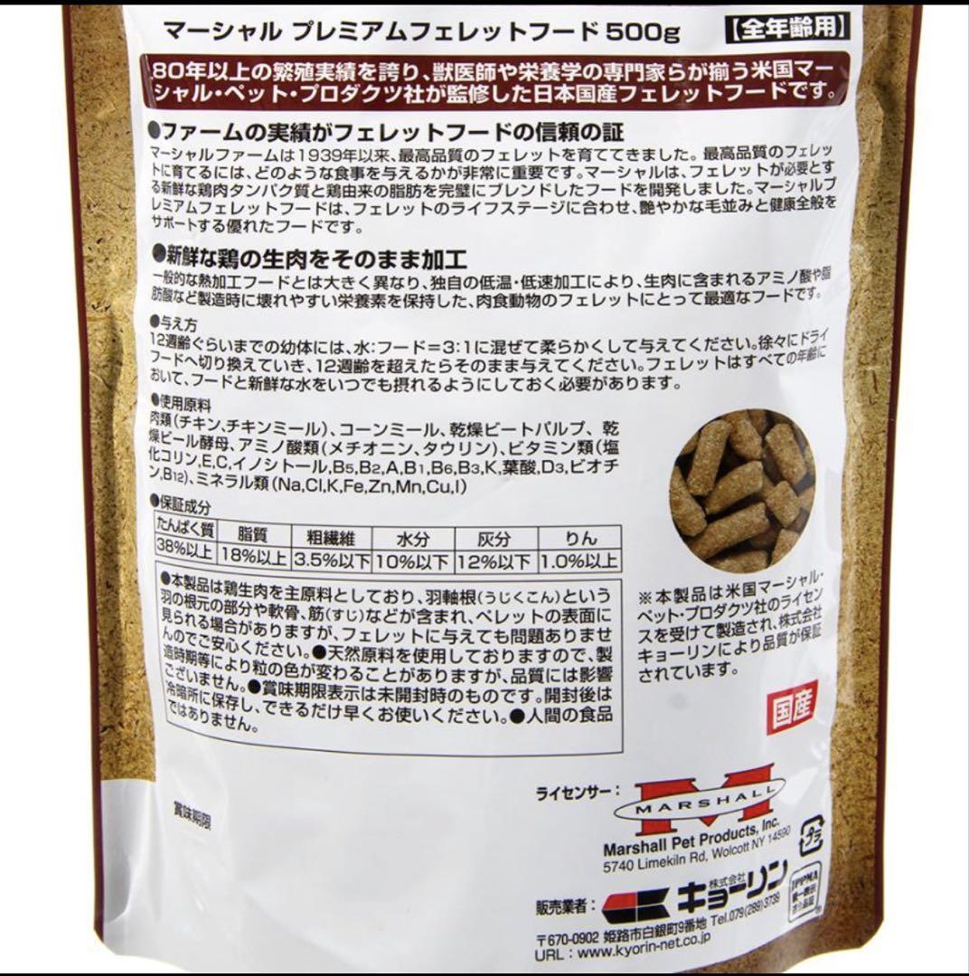 マーシャル プレミアム フェレットフード500g ×2袋　新品未使用