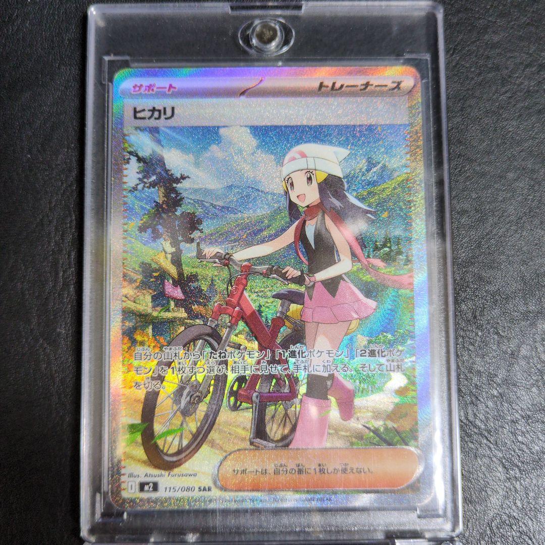 ポケモンカード ヒカリ SAR M2 115/080