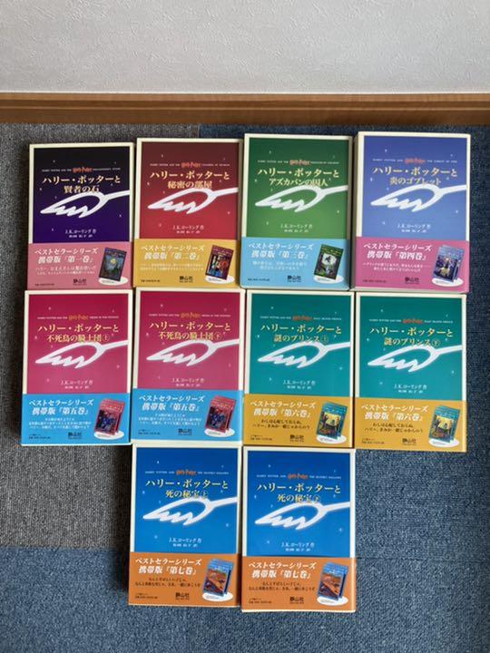 ハリー・ポッター 携帯版　セット 携帯版ハリー・ポッターシリーズ全巻セット 10冊 - メルカリ