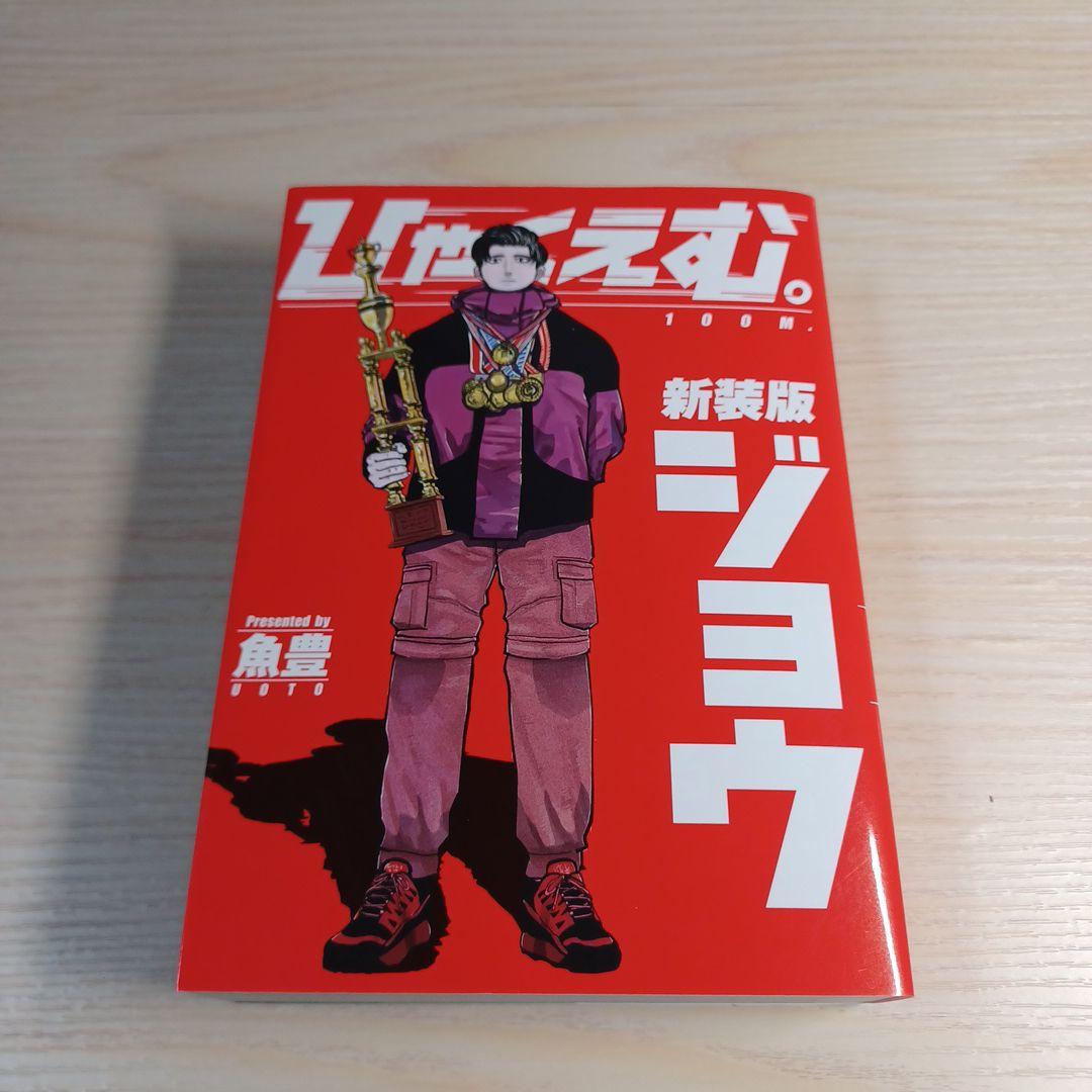 -◆ひゃくえむ。 1、3、4巻セット 魚豊◆- ◇ひゃくえむ。 1、3、4巻セット 魚豊◇- - メルカリ