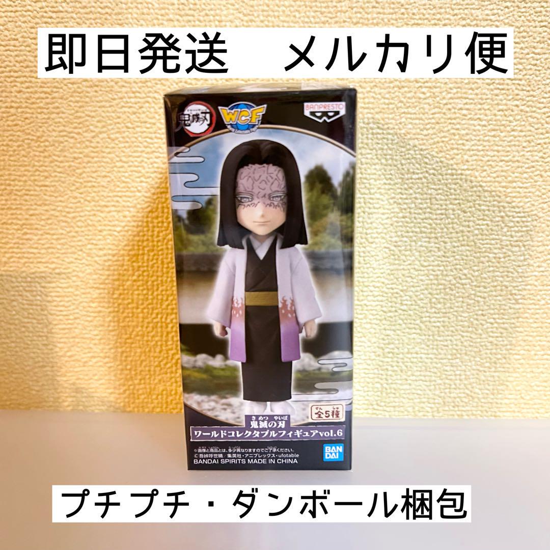 鬼滅の刃　ワールドコレクタブルフィギュア　vol.6 全５種 鬼滅の刃ワールドコレクタブルフィギュアvol.5vol.6全10種