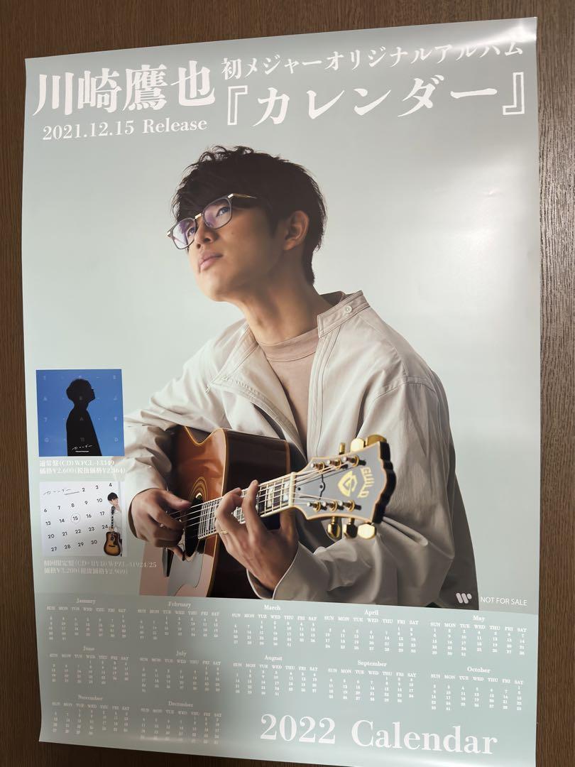 川崎鷹也 2022年カレンダー　B2サイズ