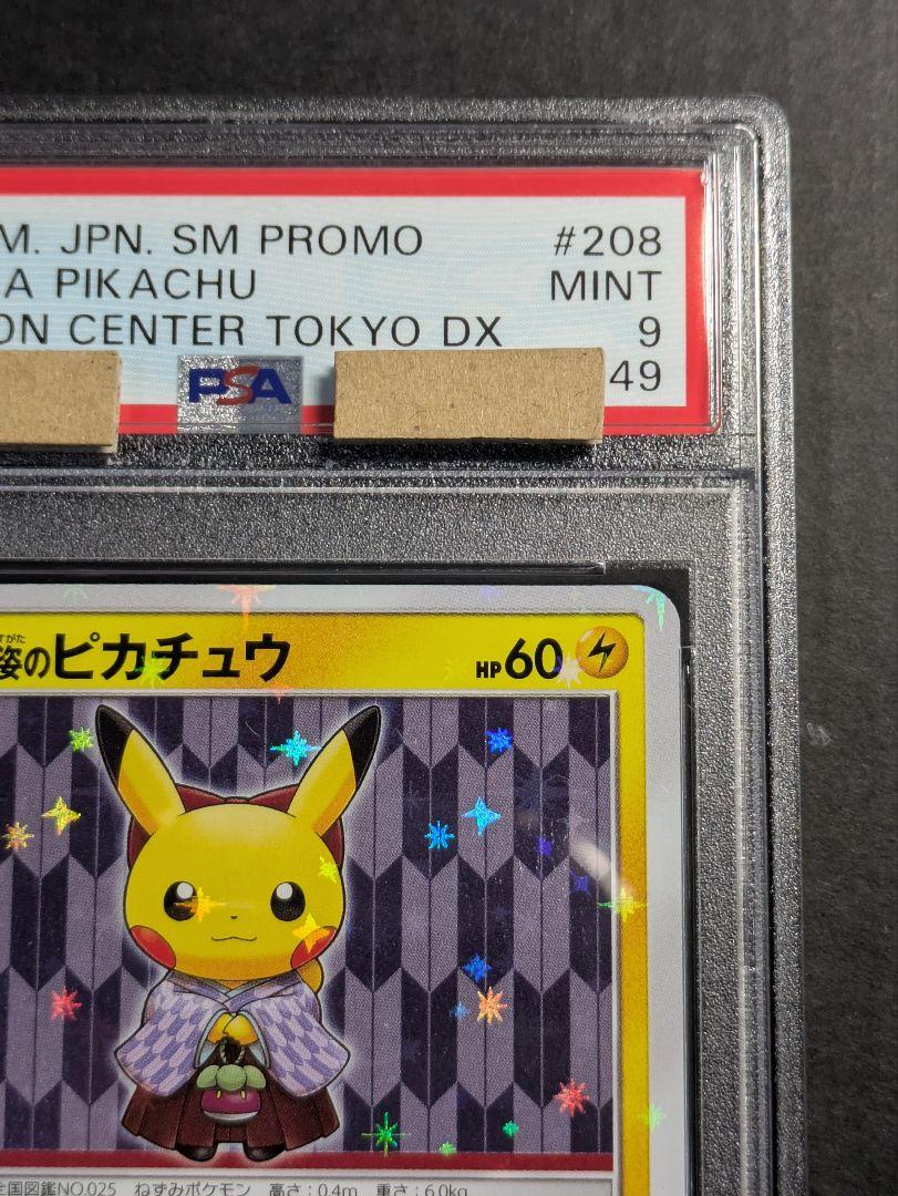 【PSA９鑑定品２枚セット】　火消し姿のピカチュウ　袴姿のピカチュウ