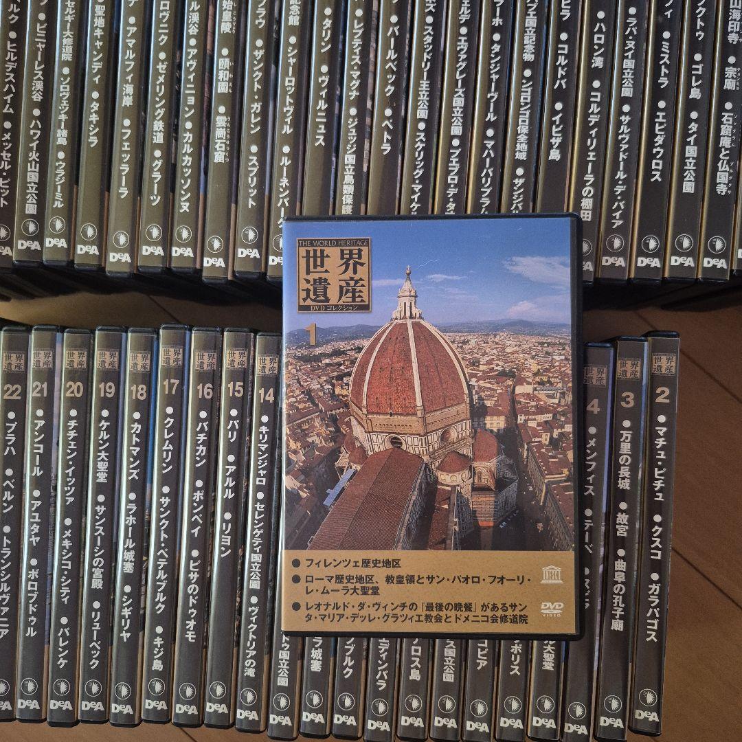 世界遺産DVDコレクション 80巻＋1巻＋おまけ付 世界遺産DVDコレクション 80巻＋1巻＋おまけ付