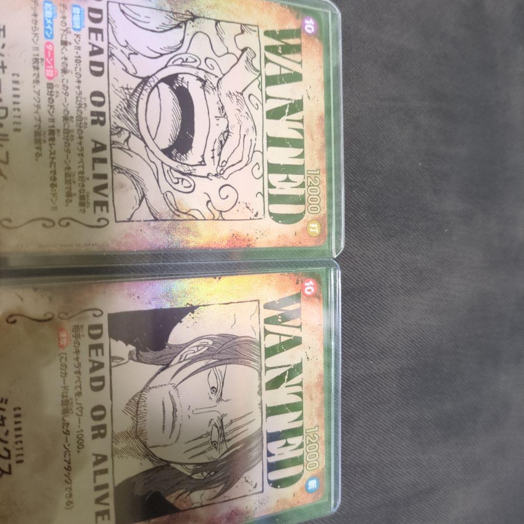 ONEPIECEカード　手配書　ルフィ　シャンクス　新たなる皇帝