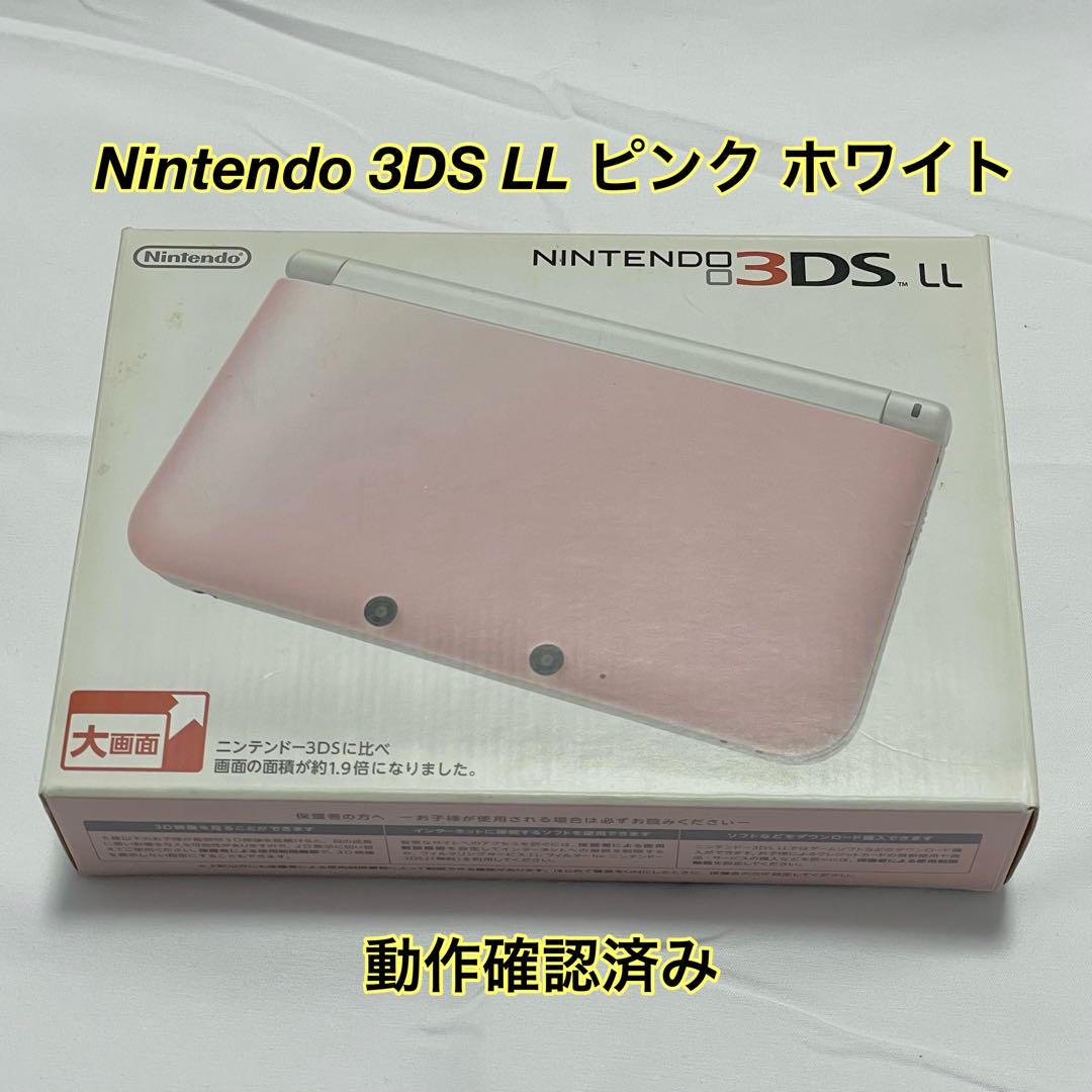 ニンテンドー 3DS LL ピンク×ホワイト 箱付き Nintendo