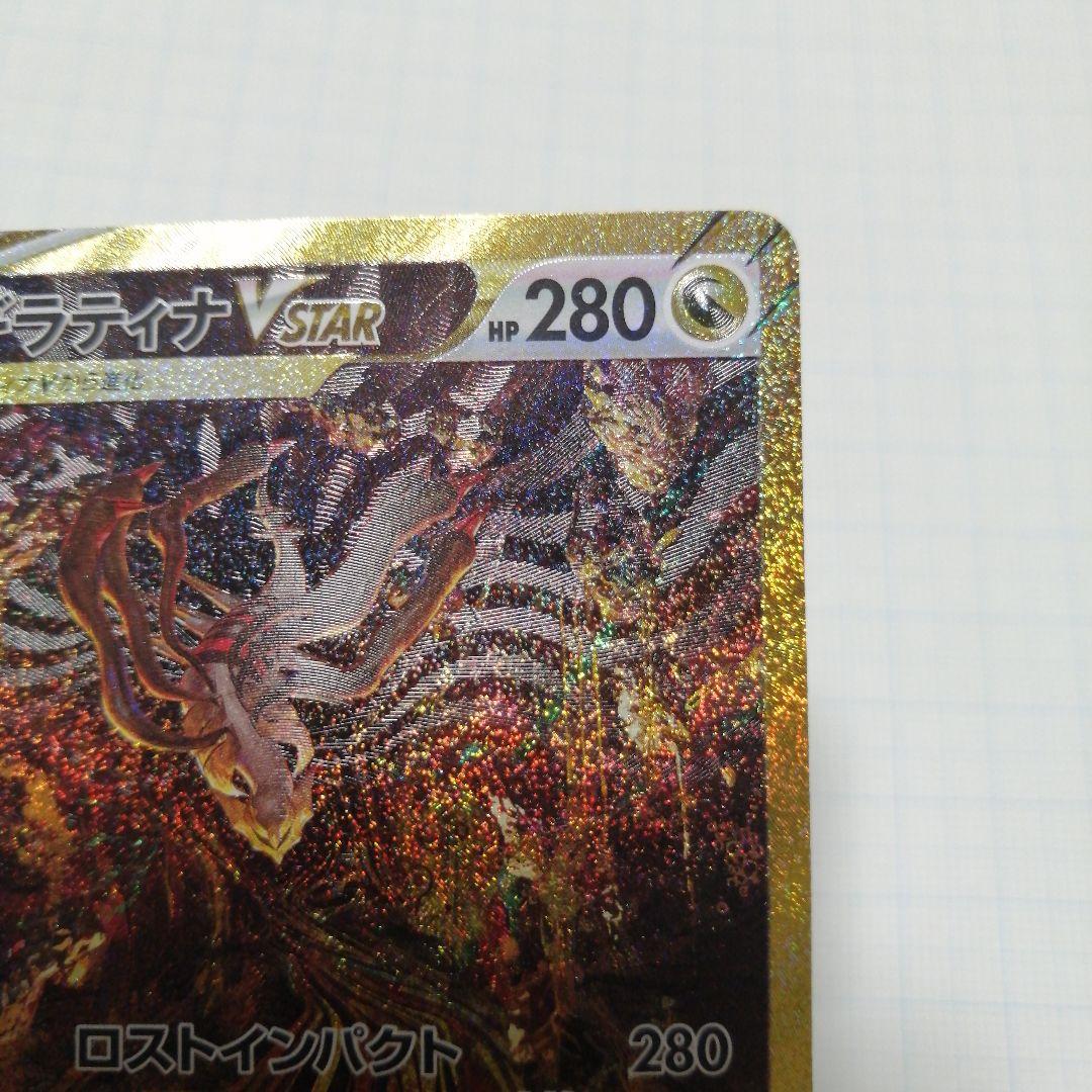 ポケモンカード　ギラティナVSTAR　ur