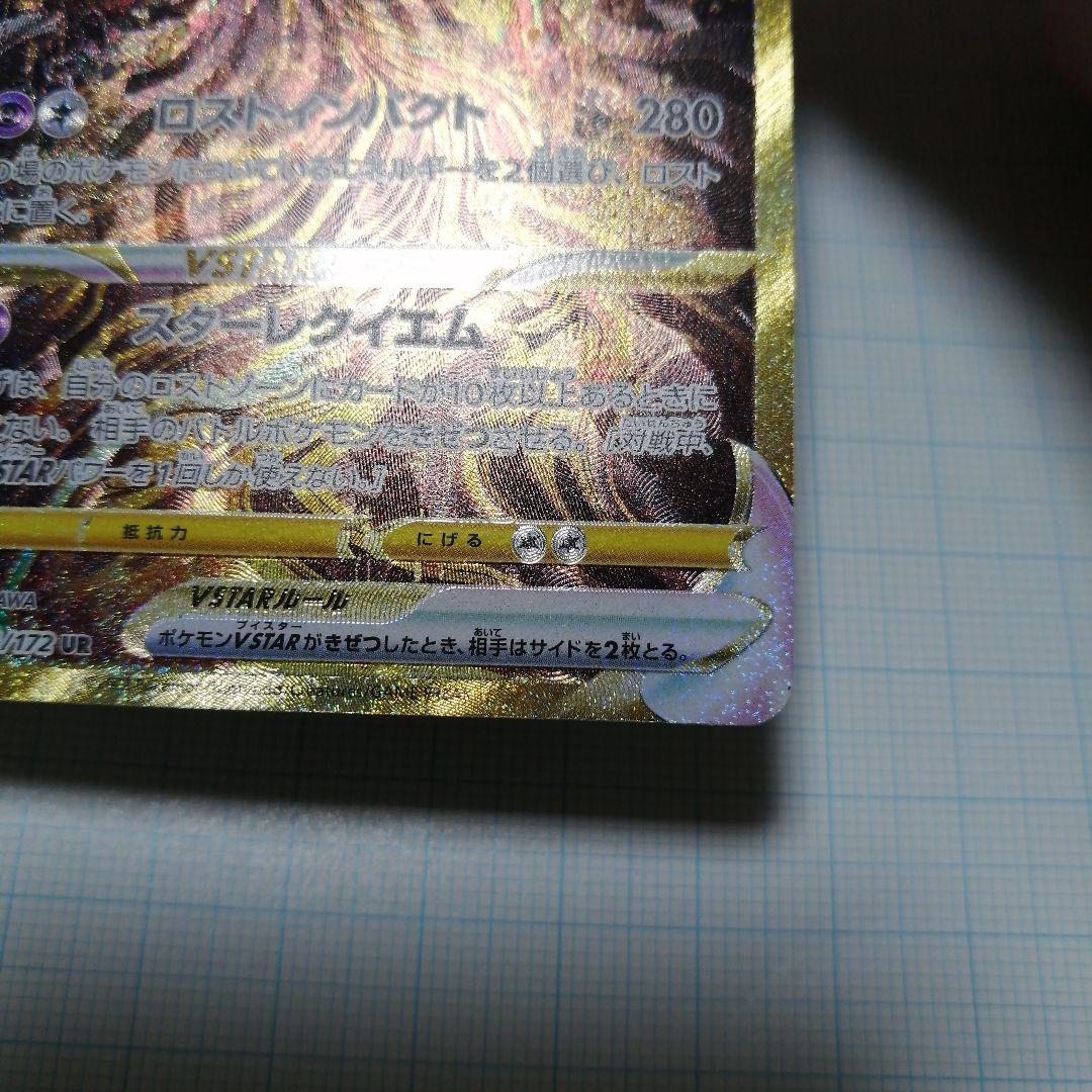 ポケモンカード　ギラティナVSTAR　ur