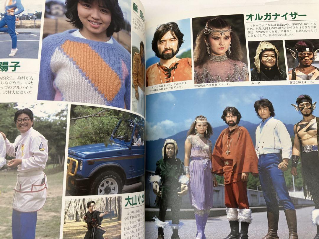 「宇宙刑事スペシャル」スーパー・ビジュアル・スペシャル②（美品・１９８５年） Yahoo!オークション - スーパービジュアルスペシャル② 宇宙刑事