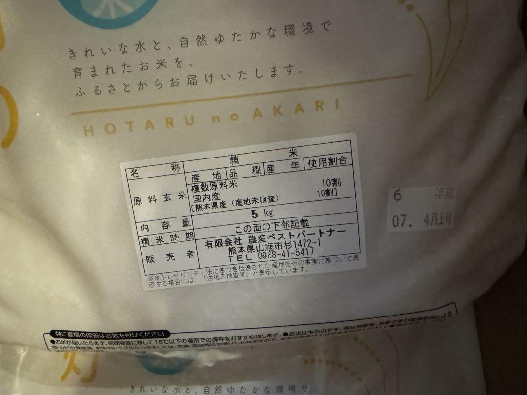 ほたるの灯り5kg×2袋　　10kg