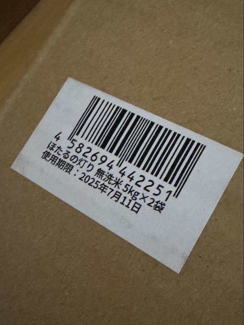 ほたるの灯り5kg×2袋　　10kg