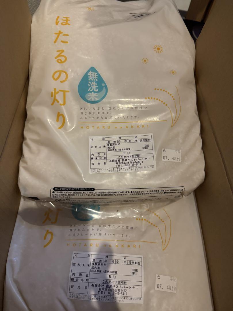 ほたるの灯り5kg×2袋　　10kg