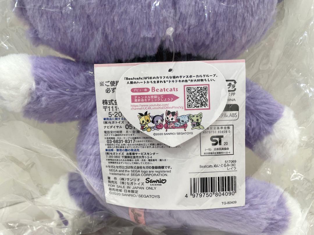 Amazon.co.jp: Beatcats ぬいぐるみ(M)レイラ : おもちゃ