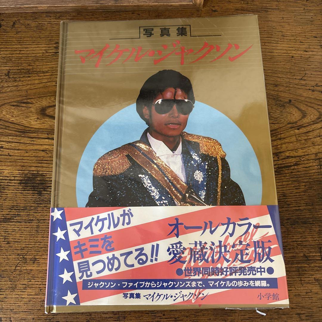 昭和レトロ??59年　マイケルジャクソン　寫真集