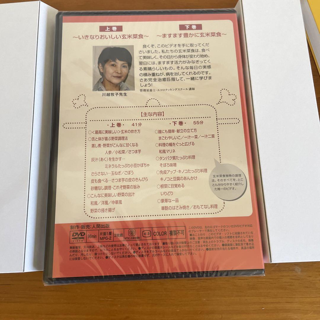 ガン完全治癒の法則・実践編　治る食事　DVD2枚組➕書籍