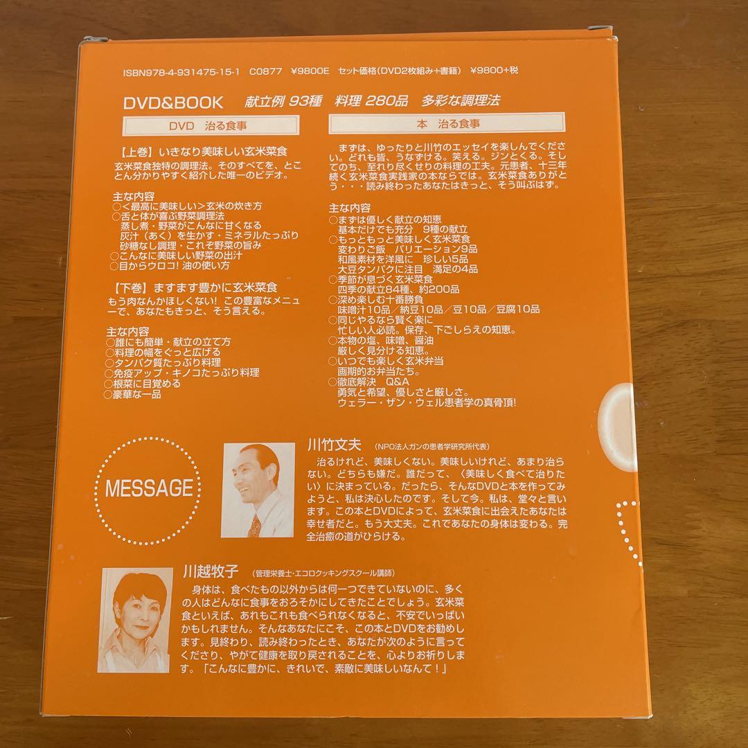 ガン完全治癒の法則・実践編　治る食事　DVD2枚組➕書籍