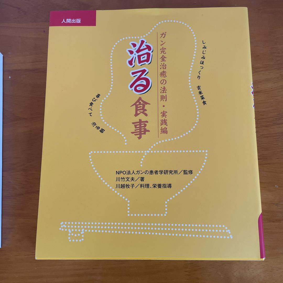 ガン完全治癒の法則・実践編　治る食事　DVD2枚組➕書籍