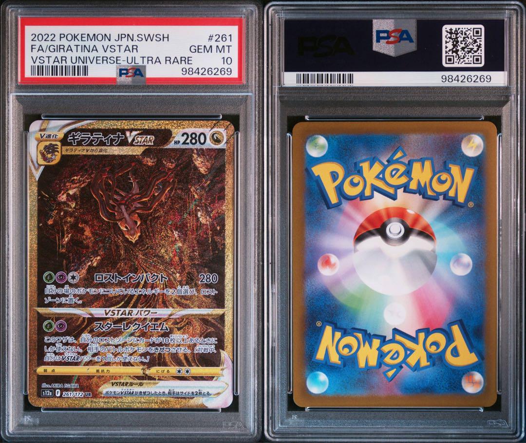 PSA10ギラティナVSTAR UR S12a VSTARユニバース
