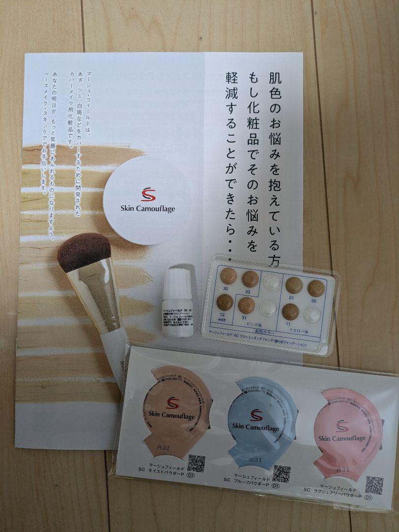 マーシュ・フィールド SC クリーミータッチファンデ 他 試供品