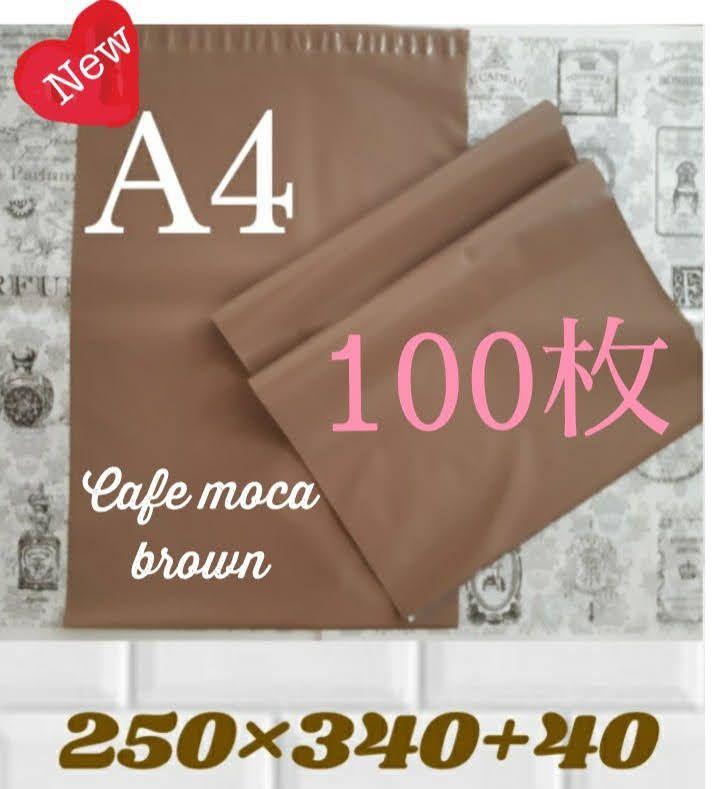 A4宅配ビニール袋ブラウン 100枚