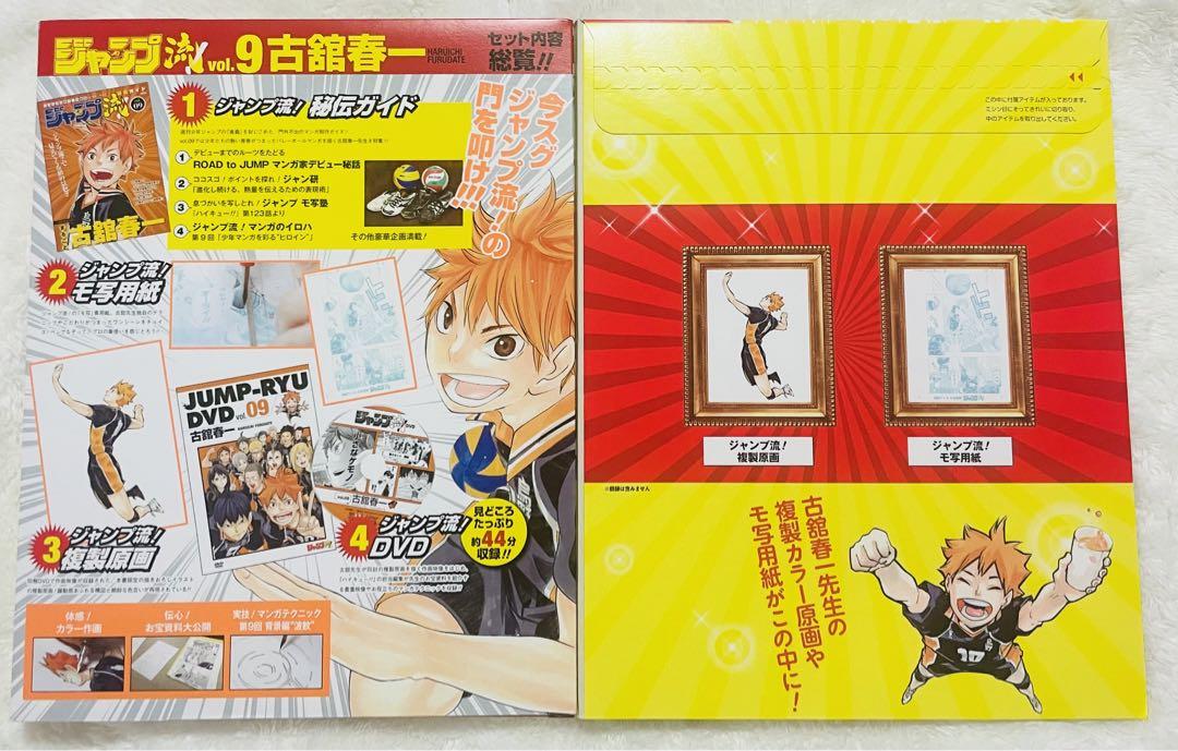 ハイキュー‼︎ ジャンプ流 vol.9