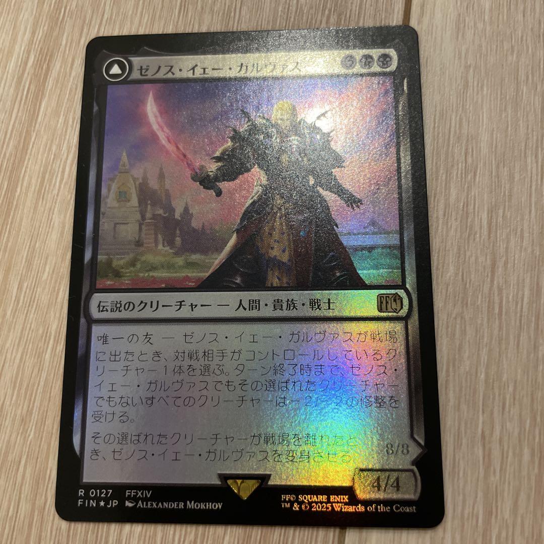 MTG FF ゼノス・イェー・ガルヴァス 超越せし者、神龍 foil 新品