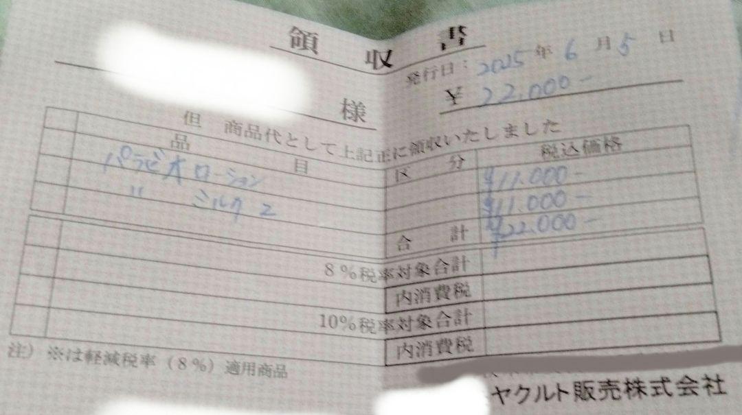 パラビオ　化粧水　乳液