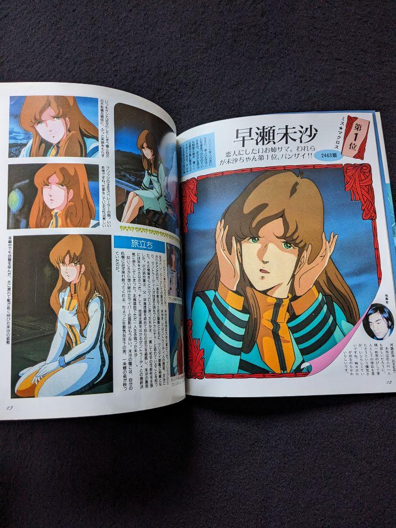 美樹本晴彦 平野俊弘 イラスト リン・ミンメイ 早瀬未沙