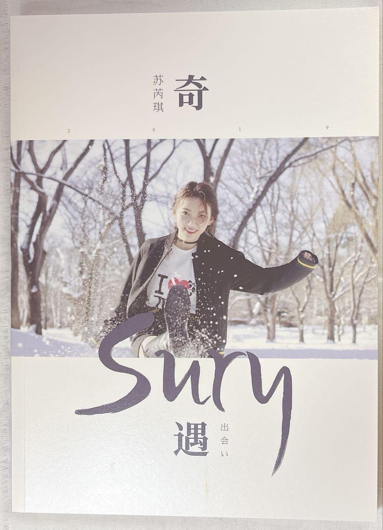 【セール】福袋/福箱ファッション通販 中国写真集 ガルプラ ルイチー 奇遇 スールイチー SuRuiqi 苏芮 その他