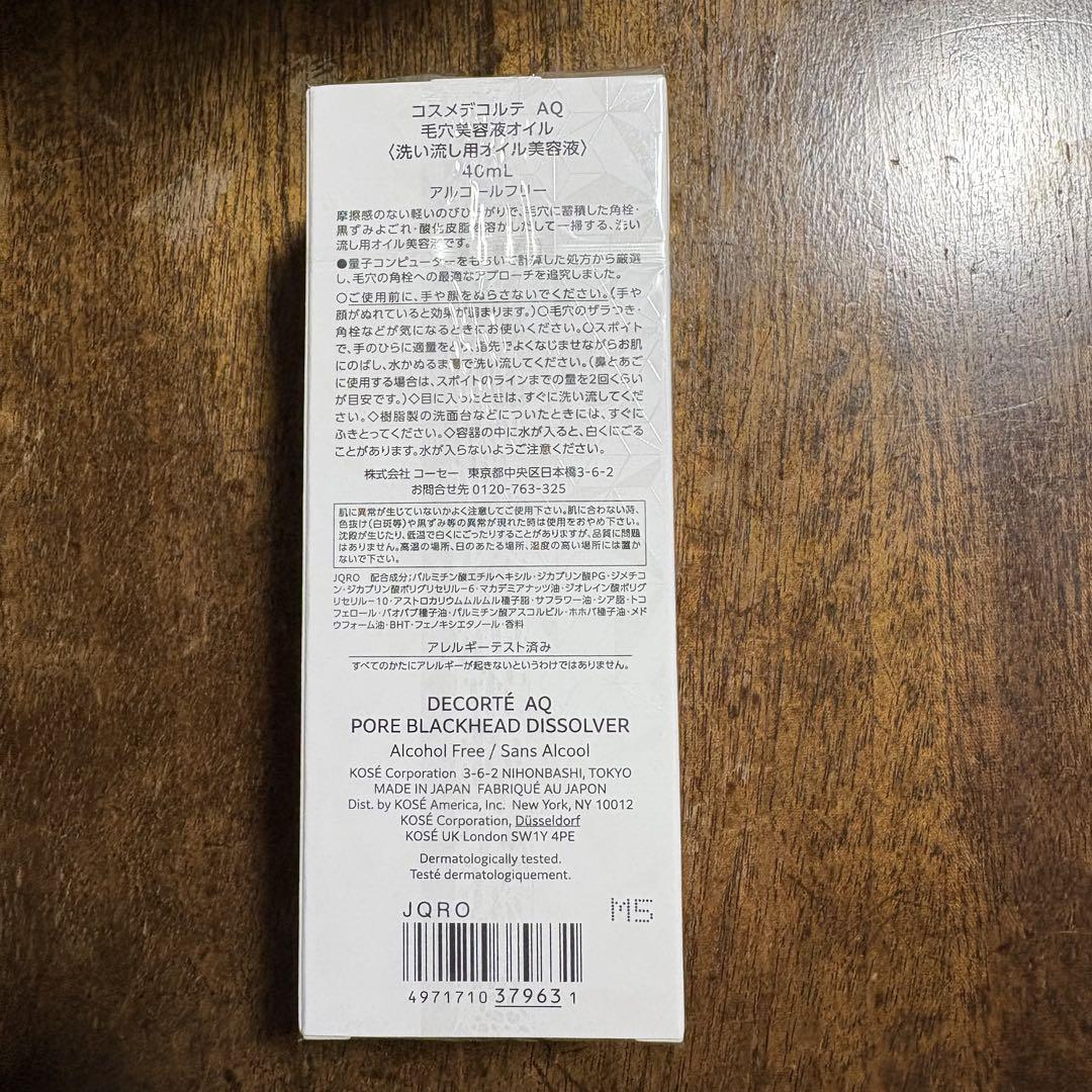 コスメデコルテAQ 毛穴美容液オイル　40ml