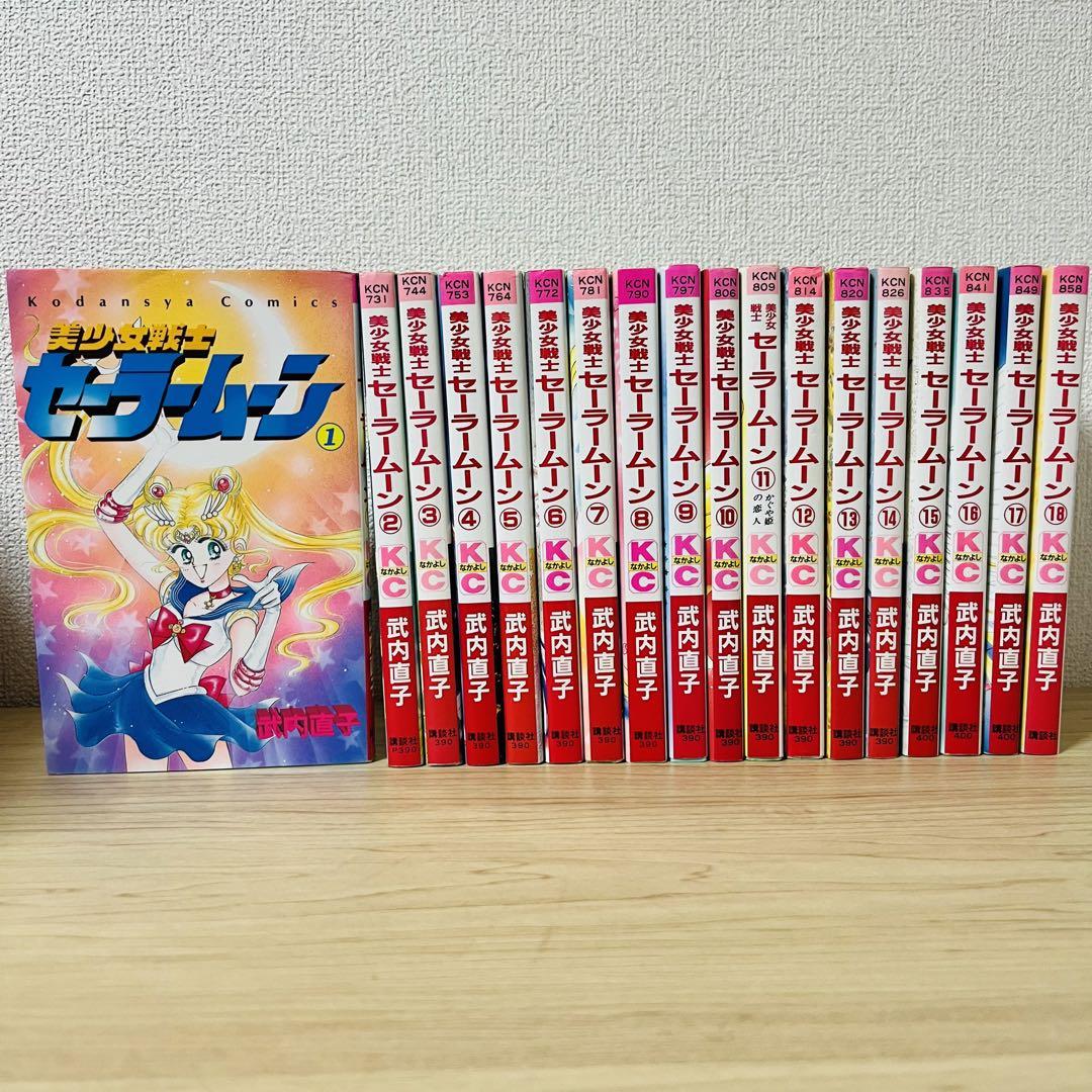 美少女戦士セーラームーン 全巻 全18巻 ほぼ初版 希少品 関連本付き 美少女戦士セーラームーン 全巻 全18巻 ほぼ初版 希少品 関連本付き