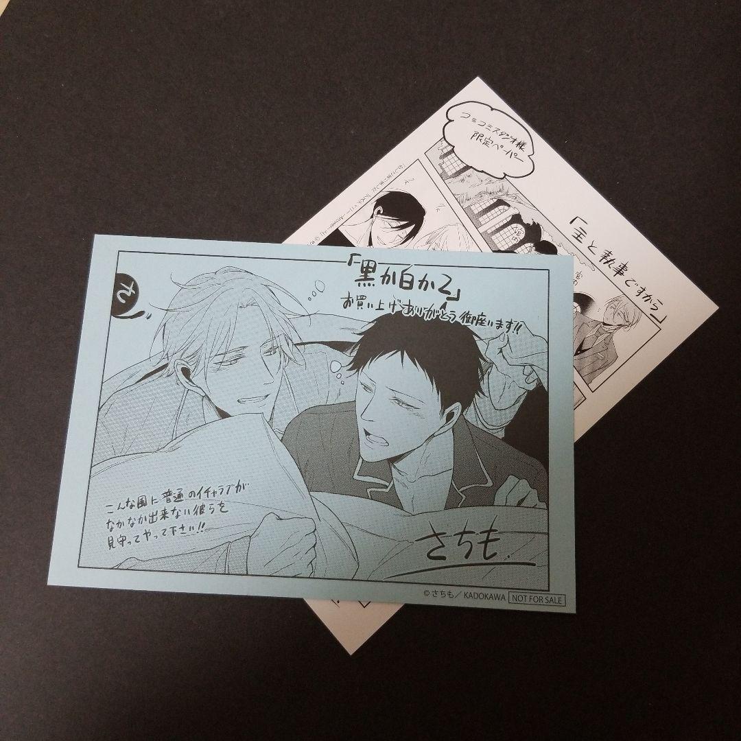 BL さちも　かしこまりました、デスティニー~answer~ 黒か白 かしこまりました、デスティニー~Answer~下 (オメガバース
