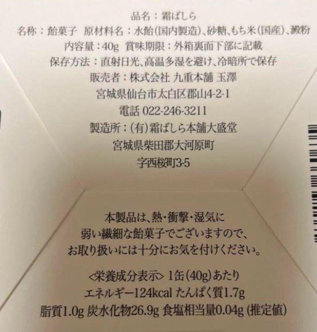 ⭐︎おまけ付⭐︎九重本舗　玉澤　 霜ばしら　2個