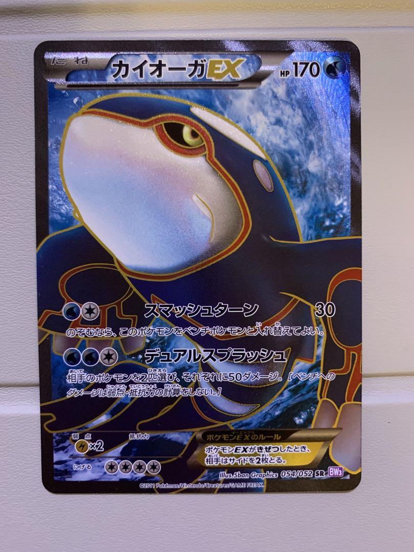 ポケモンカード カイオーガ EX BW SR 美品