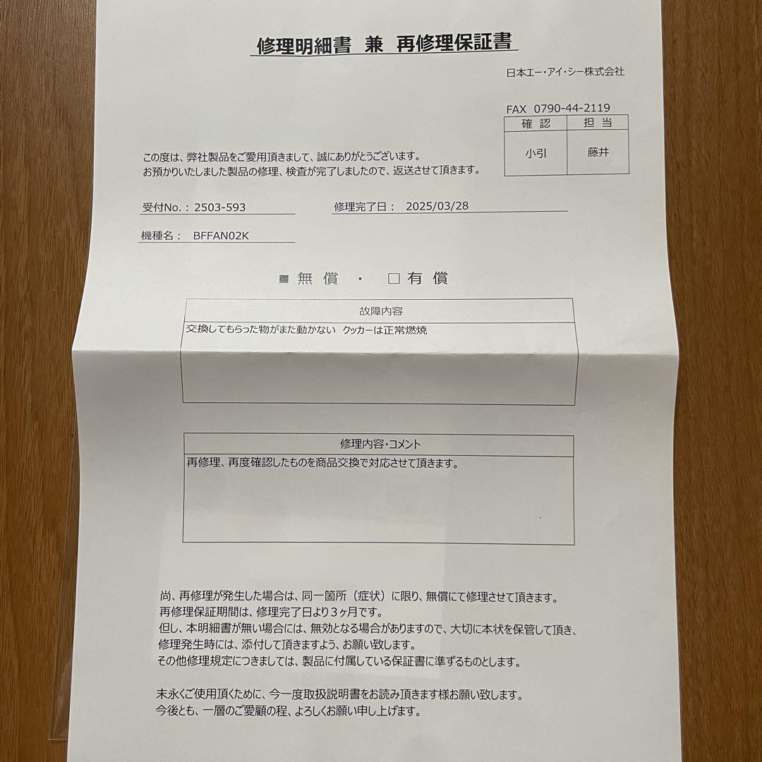 Aladdin アラジン ストーブファン 灯油ストーブ専用 新品未使用 正規品