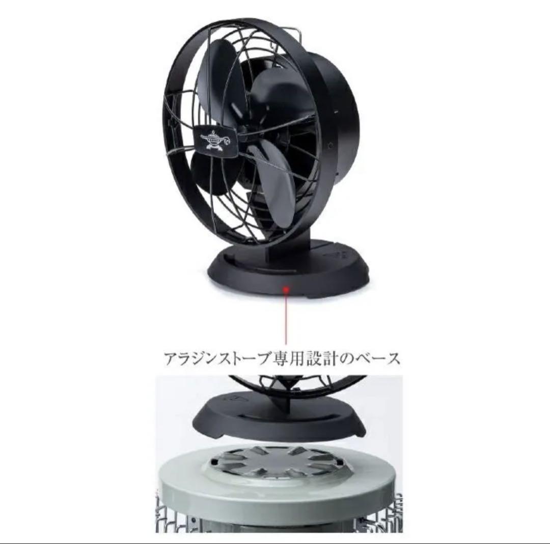 Aladdin アラジン ストーブファン 灯油ストーブ専用 新品未使用 正規品