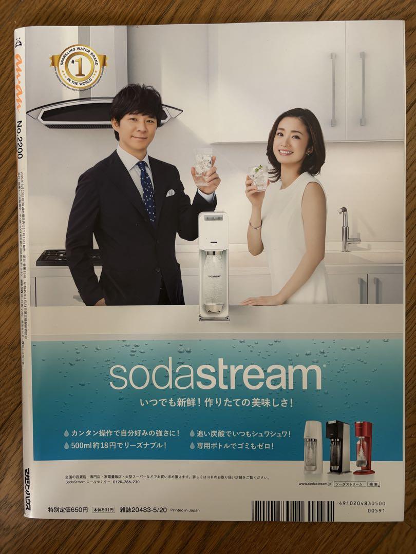 anan アンアン 綾野剛 星野源 MIU404 2020年 No.2200