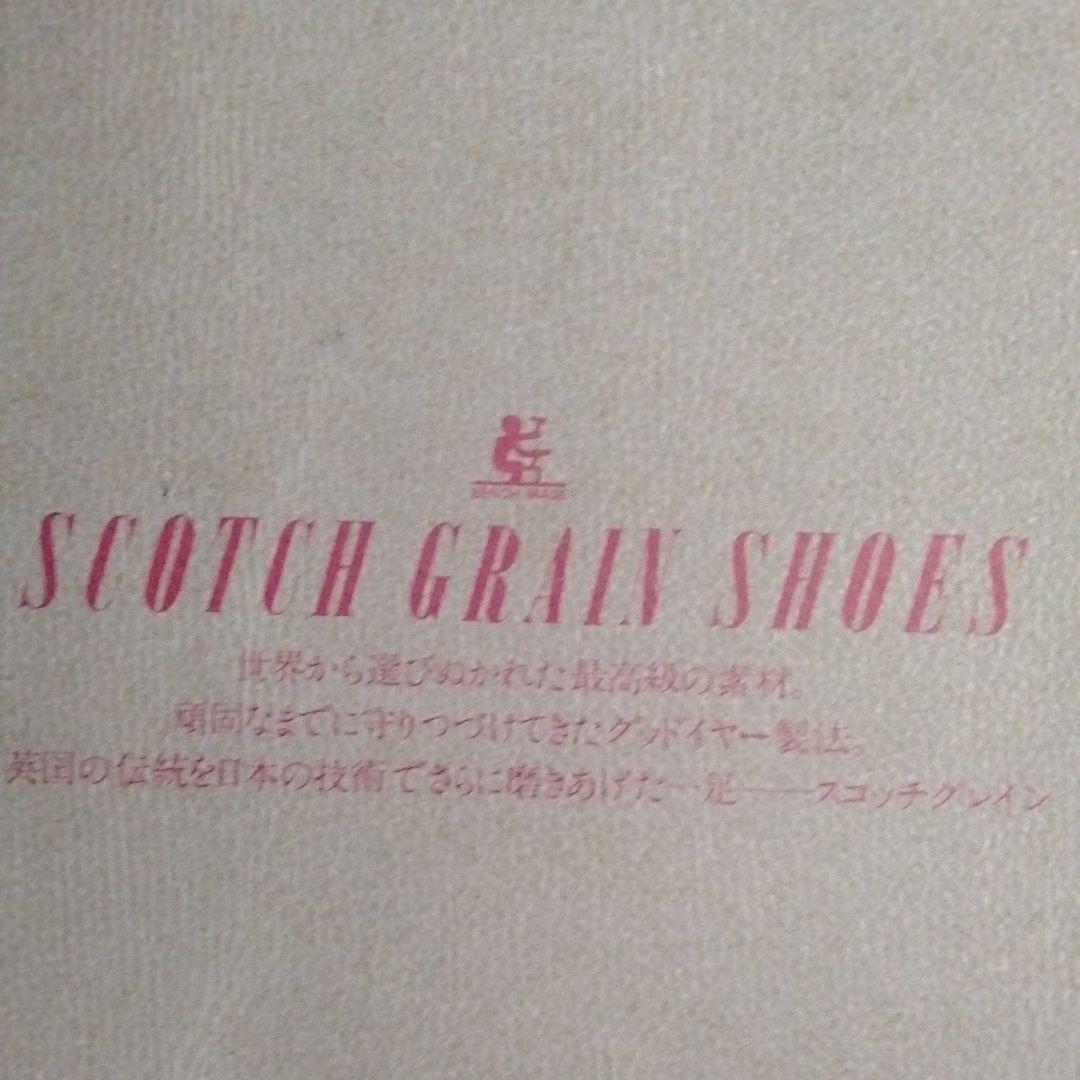 スコッチグレイン