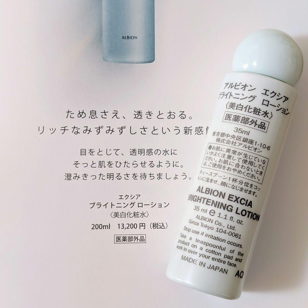 ブライトニング ローション〈美白化粧水〉 | ALBION
