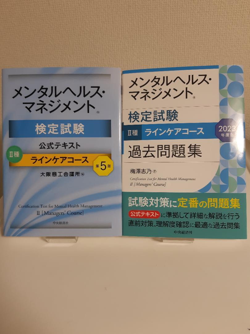 メンタルヘルス・マネジメント検定試験公式テキスト III種