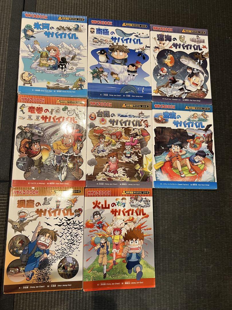 美品 かがくる BOOK 化学漫画 サバイバルシリーズ 25冊セット 本