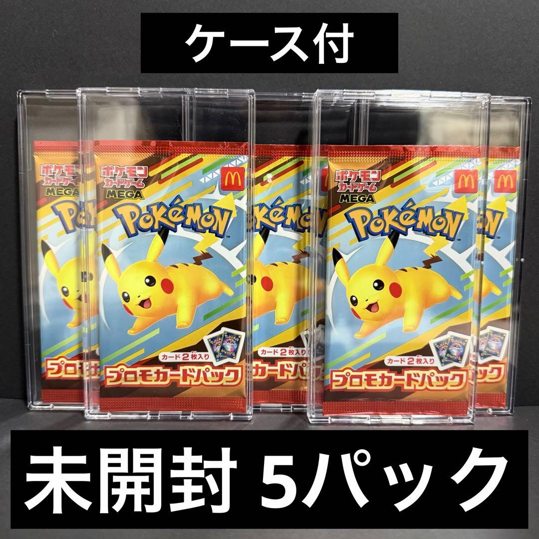 マクドナルド ポケモン プロモパック 未開封 5パック