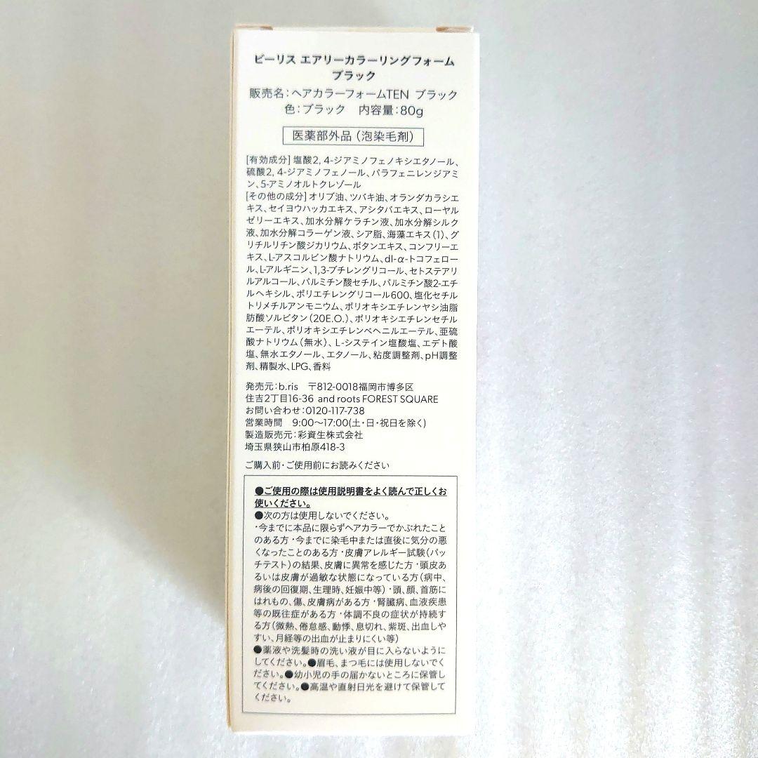 値下げしました　ビーリス　エアリーカラーリングフォーム　色:ブラック　3本セット 値下げしました ビーリス エアリーカラーリングフォーム 色