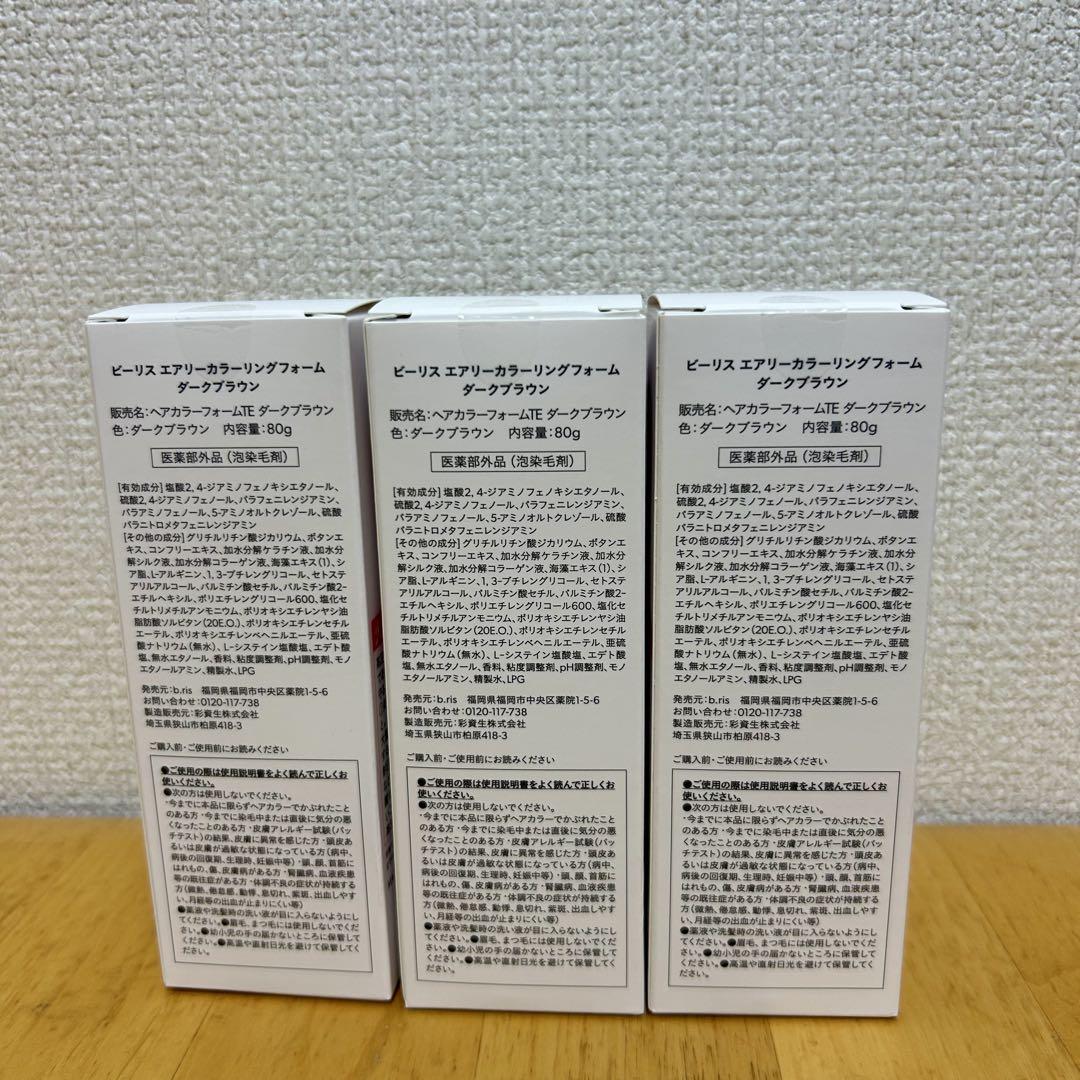 【新品未開封】b.ris airy coloring foam ブラウン 3本