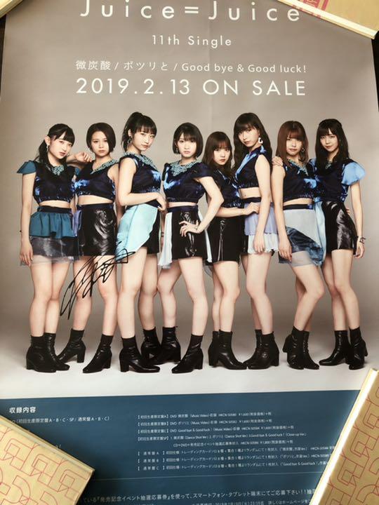 Amazon.co.jp: Juice=Juice Juicetory 全メンバー サイン入り