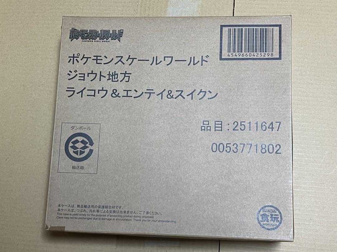 ポケモンスケールワールド　ライコウ＆エンテイ&スイクン　未開封品